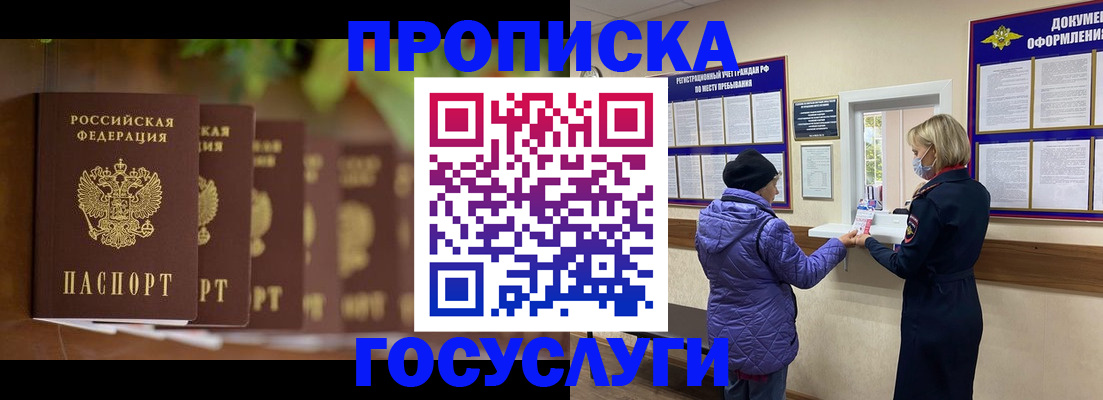 купить прописку в Ханты-Мансийске